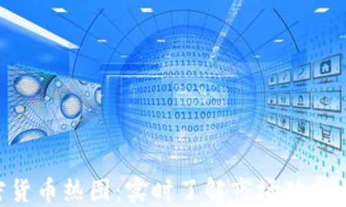 
baioti加密貨幣熱圖：實(shí)時(shí)了解市場(chǎng)動(dòng)態(tài)與投資機(jī)會(huì)