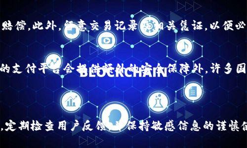 在進行任何在線交易或訪問網站時，確保安全性至關重要。以下是對