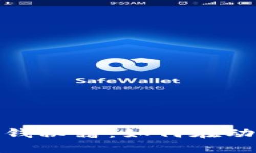 加密貨幣交易的賺錢秘籍：如何在動蕩市場中獲得收益