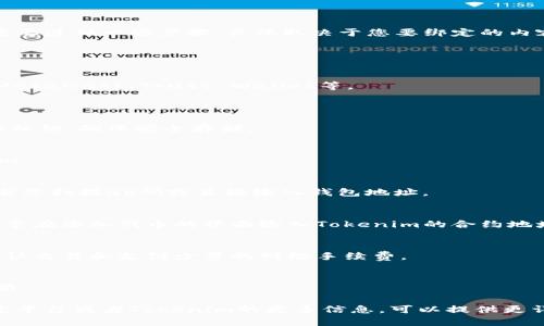 要綁定Tokenim（假設您是指某種代幣或區(qū)塊鏈應用），一般需要遵循一些步驟，具體取決于您要綁定的內(nèi)容以及所使用的平臺。以下是一個可能的步驟指南，供您參考：

### 綁定Tokenim的步驟

#### 第一步：下載并安裝相關錢包應用
- 確保您有一個支持該Tokenim的區(qū)塊鏈網(wǎng)絡的錢包，比如MetaMask、Trust Wallet等。
- 訪問對應錢包的官方網(wǎng)站下載并安裝應用。

#### 第二步：創(chuàng)建而不是恢復錢包
- 如果您是新用戶，創(chuàng)建一個新的錢包。請務必備份助記詞和私鑰，確保安全存儲。

#### 第三步：訪問Tokenim的官方網(wǎng)站
- 找到官方提供的信息或用戶指南，以了解如何綁定Tokenim。

#### 第四步：登錄或連接錢包
- 打開錢包應用并連接至Tokenim的平臺。大多數(shù)平臺會要求您掃描QR碼或直接輸入錢包地址。

#### 第五步：添加Tokenim代幣
- 如果Tokenim沒有自動添加，你可能需要手動添加代幣。通常在添加代幣的界面輸入Tokenim的合約地址。

#### 第六步：進行綁定
- 根據(jù)Tokenim平臺提供的指引，進行綁定。這通常涉及到確認交易和支付少量的網(wǎng)絡手續(xù)費。

#### 第七步：確認綁定成功
- 在錢包中查看是否已成功顯示Tokenim代幣，并對應的余額。

請根據(jù)具體Tokenim及平臺的需求調(diào)整此流程。如果您有特定平臺或者Tokenim的更多信息，可以提供更詳細指導。