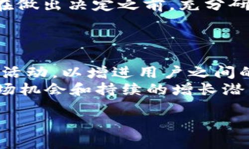 tft是什么幣 tokenim  
加密貨幣,區(qū)塊鏈,TFT,Tokenim/guanjianci  

一、TFT幣概述
TFT（Token Factory Token）是一個基于區(qū)塊鏈技術的加密貨幣，屬于去中心化數(shù)字資產(chǎn)的一員。它的出現(xiàn)旨在為數(shù)字資產(chǎn)的創(chuàng)建和管理提供更高效的解決方案。Tokenim是TFT幣的一個重要平臺，允許用戶在其上進行交易、投資及資產(chǎn)管理。通過使用智能合約，TFT能夠在交易過程中實現(xiàn)更高的透明度和安全性。

二、TFT的背景與發(fā)展
隨著加密貨幣市場的不斷擴展，TFT作為一種新興幣種，逐漸受到市場關注。它的開發(fā)團隊致力于創(chuàng)建一個用戶友好的平臺，讓普通用戶也能輕松參與加密貨幣的投資和交易。TFT的技術架構基于以太坊區(qū)塊鏈，這意味著它能夠利用以太坊的安全性和可擴展性。
在TFT幣的背后，有一套完善的白皮書，詳細闡述了這個項目的愿景、目標以及未來的發(fā)展路徑。從技術的角度看，TFT采用了先進的共識機制，這是保證其網(wǎng)絡安全和有效性的重要因素。隨著用戶的增加和市場需求的提高，TFT的應用場景越來越廣泛，包括去中心化金融（DeFi）、非同質化代幣（NFT）等。

三、TFT的技術特點
TFT的核心技術在于其基于以太坊網(wǎng)絡的智能合約。它允許開發(fā)者創(chuàng)建自定義的代幣和相關功能，因此用戶可以根據(jù)自身需求進行投資。TFT具有以下幾個技術特點：
ul
    listrong去中心化： /strong通過區(qū)塊鏈技術，用戶可以在沒有中介的情況下進行交易，極大提高了資金的安全性。/li
    listrong高透明度： /strong所有交易記錄都是公開的，任何人都可以查閱，這為用戶提供了額外的安全保障。/li
    listrong快速交易： /strong利用智能合約，TFT的交易速度得以大幅提升，用戶可以迅速完成交易。/li
    listrong低手續(xù)費： /strong與傳統(tǒng)金融機構相比，TFT的交易費用大大降低，讓用戶獲得更高的投資回報。/li
/ul

四、TFT的使用場景
TFT的應用場景非常廣泛，主要可以分為以下幾個方面：
ul
    listrong去中心化金融（DeFi）： /strongTFT幣能夠在去中心化金融平臺上進行借貸、流動性挖掘等操作，用戶可以通過質押TFT獲得收益。/li
    listrong非同質化代幣（NFT）： /strong用戶可以利用TFT創(chuàng)建、交易以及轉讓NFT，豐富了數(shù)字藝術作品的價值表達。/li
    listrong支付手段： /strong越來越多的商家開始接受TFT作為支付方式，提高了其流通性。/li
    listrong投資工具： /strongTFT穩(wěn)定的市場表現(xiàn)使其成為投資者關注的對象，用戶可以通過TFT進行資產(chǎn)增值。/li
/ul

五、TFT的優(yōu)勢與挑戰(zhàn)
盡管TFT具備多項優(yōu)勢，但仍面臨一些挑戰(zhàn)：

h41. 優(yōu)勢/h4
ul
    listrong技術領先： /strong基于以太坊的智能合約技術，使TFT在技術上具備競爭力。/li
    listrong應用廣泛： /strong支持DeFi和NFT等多種應用場景，增加了其使用范圍。/li
    listrong低門檻： /strong用戶無需復雜的技術背景即可參與，適合保持廣泛用戶基礎。/li
/ul

h42. 挑戰(zhàn)/h4
ul
    listrong市場波動： /strong加密貨幣市場波動劇烈，TFT的價值也會受到影響。/li
    listrong監(jiān)管政策： /strong不同國家對加密貨幣的監(jiān)管政策差異，可能影響TFT的全球業(yè)務拓展。/li
    listrong競爭加?。?/strong隨著越來越多的項目涌現(xiàn)，TFT需要不斷創(chuàng)新以保持競爭力。/li
/ul

六、TFT的未來展望
隨著加密貨幣市場的成熟，TFT幣的發(fā)展前景廣闊。未來，項目團隊計劃推出更多功能，如增強用戶體驗的應用程序、進一步拓展合作伙伴網(wǎng)絡、以及全球范圍內(nèi)的市場推廣活動。這些努力都旨在提升TFT的市場認可度和用戶黏性。
總的來說，TFT不僅是一個合理的投資工具，還為普通用戶提供了更多參與加密貨幣市場的機會。通過不斷技術和應用場景，TFT在未來的加密貨幣生態(tài)中無疑將占據(jù)一席之地。

七、可能相關的問題

1. TFT和其他加密貨幣的區(qū)別是什么？
TFT與其他加密貨幣，如比特幣、以太坊等的主要區(qū)別在于其功能和用途。比特幣主要是作為一種數(shù)字貨幣進行交易，而以太坊則側重于智能合約的開發(fā)，提供更多的功能和靈活性。TFT則結合了兩者的優(yōu)點，同時具備去中心化交易的特點以及多種應用場景。其主要優(yōu)勢在于它拓寬了投資者的選擇，允許用戶在一個平臺上進行多元化投資。此外，在交易速度和手續(xù)費方面，TFT表現(xiàn)也相對優(yōu)越，這也是其相較于其他幣種的一大亮點。

2. 如何購買和交易TFT幣？
購買和交易TFT幣的過程相對簡單，用戶可以通過以下步驟進行操作：
ol
    listrong注冊賬戶：/strong選擇一個支持TFT交易的加密貨幣交易所，完成注冊并進行身份驗證。/li
    listrong充值資金：/strong可以使用法定貨幣為賬戶充值，或通過其他加密貨幣購買TFT。/li
    listrong下單交易：/strong在交易平臺選擇TFT，設置購買數(shù)量和價格，完成交易。/li
    listrong安全存儲：/strong購買完成后，建議將TFT幣轉移至個人錢包，而非長期存在交易所，以確保安全。/li
/ol
對于新手用戶，建議在交易之前先學習相關的加密貨幣知識和交易技巧，以降低投資風險。

3. TFT是否值得投資？
投資是否值得是一個復雜的問題，取決于多個因素，包括市場趨勢、項目團隊、技術實力等。TFT目前正處于逐步發(fā)展的階段，其具有一定的投資價值，但同時也面臨市場波動和監(jiān)管風險等挑戰(zhàn)。建議投資者在做出決定之前，充分研究該項目的白皮書、市場分析報告等，同時結合自身的投資風險承受能力做出理智選擇。
此外，建議分散投資，避免將全部資金投入單一幣種，這樣可以有效降低風險。在決定投資之前，關注TFT的市場動態(tài)和技術發(fā)展是非常重要的。

4. TFT的社區(qū)和生態(tài)系統(tǒng)發(fā)展如何？
TFT幣的社區(qū)建設和生態(tài)系統(tǒng)發(fā)展對其長期成功至關重要。一個強大的社區(qū)不僅能夠為項目提供支持，還有助于提高市場知名度和用戶活躍度。在社區(qū)方面，TFT項目團隊定期舉辦技術分享會、社區(qū)討論等活動，以增進用戶之間的交流和資源分享。
此外，TFT還通過與其他項目合作，加快生態(tài)系統(tǒng)的發(fā)展。例如，與去中心化金融（DeFi）項目的集成，能夠提高TFT在實用性上的價值，吸引更多用戶參與。成功的社區(qū)和生態(tài)系統(tǒng)建設，將為TFT帶來更大的市場機會和持續(xù)的增長潛力。  

以上為關于TFT幣和Tokenim的深入解析，以及相關問題的詳細解答。希望這篇文章對你有所幫助。