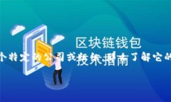 關(guān)于“tokenim還在杭州嗎”