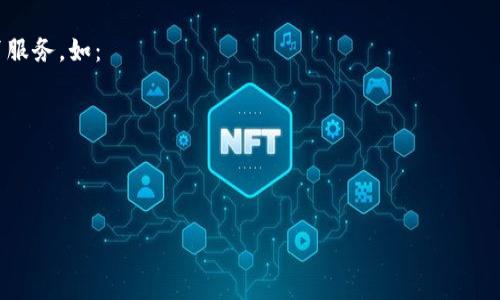 推銷加密貨幣的公司通常被稱為“加密貨幣交易所”、“加密貨幣營銷公司”或“區(qū)塊鏈公司”。這些公司可以提供加密貨幣的買賣服務(wù)、投資咨詢、錢包服務(wù)以及相關(guān)的營銷和宣傳活動。在行業(yè)內(nèi)，較為知名的公司包括：

1. **Coinbase**：美國的一家加密貨幣交易所，以其用戶友好的界面和廣泛的支持貨幣而聞名。
2. **Binance**：全球最大的加密貨幣交易所之一，提供多樣化的數(shù)字資產(chǎn)交易和相關(guān)服務(wù)。
3. **Kraken**：提供多種加密貨幣的交易服務(wù)，以其安全性和可靠性受到用戶喜愛。
4. **Bitfinex**：提供高級交易功能、杠桿交易和流動性服務(wù)的知名交易所。
5. **Gemini**：由Winklevoss兄弟創(chuàng)立的交易所，強(qiáng)調(diào)合規(guī)性和用戶保護(hù)。

此外，一些公司專注于加密貨幣的營銷和推廣，包括提供市場推廣策略和投資者教育服務(wù)。如：

- **Coinzilla**：專注于區(qū)塊鏈廣告和加密貨幣營銷的公司。
- **Cointelegraph**：提供加密貨幣新聞和市場分析的平臺。
- **CryptoSlate**：匯聚加密貨幣新聞、市場數(shù)據(jù)和功能的平臺。

這些公司在加密貨幣生態(tài)系統(tǒng)中擔(dān)任重要角色，促進(jìn)了數(shù)字貨幣的傳播和接受度。