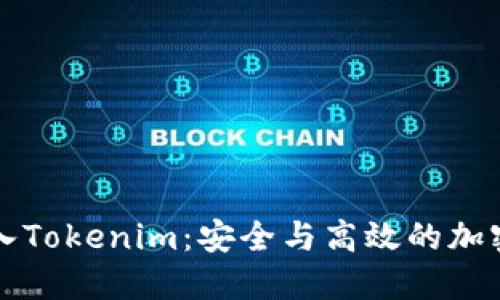 比特派密語導入Tokenim：安全與高效的加密資產(chǎn)管理指南