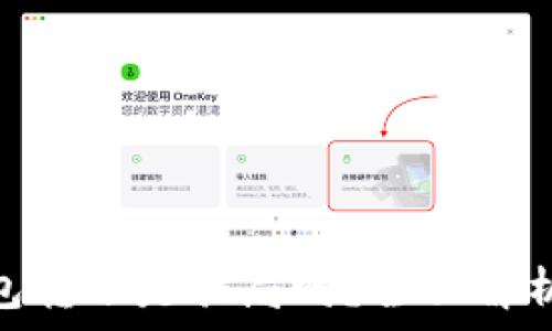   
Tokenim錢包轉(zhuǎn)賬是騙局嗎？全面解析與風險防范