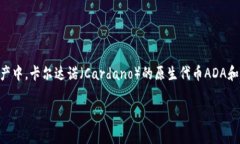 在金融科技快速發(fā)展的今天，加密貨幣的轉(zhuǎn)移和