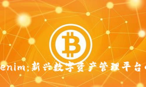 全面解析Tokenim：新興數(shù)字資產(chǎn)管理平臺的優(yōu)勢與應(yīng)用