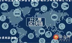   探索交互加密貨幣的潛力與價(jià)值 /  guanjian ci 加