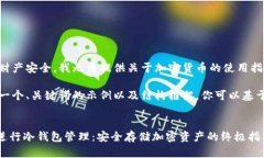 為保護用戶隱私及財產安