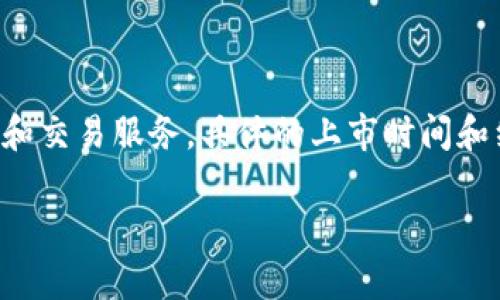 截至我最后的更新（2023年10月），TokenIM 2.0并未正式上市。TokenIM是一個加密貨幣錢包和交易平臺，致力于提供安全、高效的數字資產管理和交易服務。具體的上市時間和細節(jié)可能會因市場條件、項目進展或其他因素而有所變化。建議定期查看TokenIM的官方網站或相關社交媒體渠道，以獲取最新的官方公告和信息。

如果對TokenIM的功能、特點或平臺的具體使用有興趣，我可以提供更多詳細的信息。