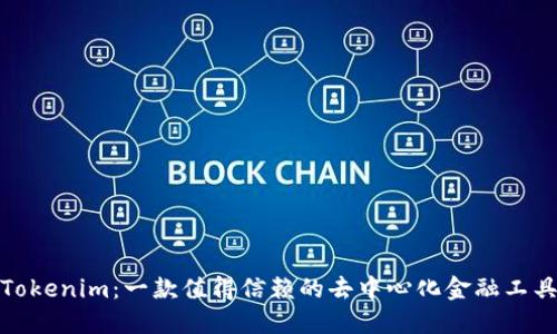 Tokenim：一款值得信賴的去中心化金融工具