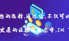 IM Token錢包是一款基于區(qū)塊