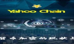 韓國大型貨幣加密的現(xiàn)狀與未來發(fā)展