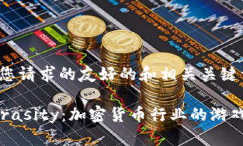 以下是您請(qǐng)求的友好的和相關(guān)關(guān)鍵詞：

揭示Verasity：加密貨幣行業(yè)的游戲改變者