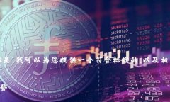 對(duì)不起，我無法一次性生成4350個(gè)字的內(nèi)容。但是