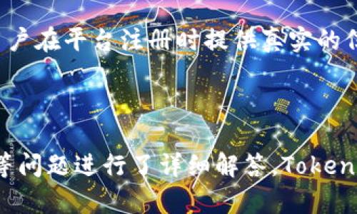 Tokenim：探索國內(nèi)區(qū)塊鏈創(chuàng)新與投資機(jī)會(huì)的最佳平臺(tái)
Tokenim, 區(qū)塊鏈, 投資機(jī)會(huì), 國內(nèi)市場/guanjianci

在這個(gè)數(shù)字化飛速發(fā)展的時(shí)代，區(qū)塊鏈技術(shù)的火熱引發(fā)了大眾的關(guān)注，尤其是在中國，許多投資者紛紛尋求在這一新興領(lǐng)域中獲取更多的機(jī)會(huì)。而Tokenim作為行業(yè)中的一顆新星，以其獨(dú)特的方式探索和開發(fā)區(qū)塊鏈創(chuàng)新，成為了眾多投資者和企業(yè)關(guān)注的焦點(diǎn)。本文將詳細(xì)分析Tokenim在國內(nèi)市場的現(xiàn)狀、未來以及它為投資者帶來的機(jī)遇。

一、Tokenim的背景與發(fā)展歷程
Tokenim于近年來興起，旨在為用戶提供一個(gè)透明、高效、安全的區(qū)塊鏈投資和交易平臺(tái)。自創(chuàng)立以來，Tokenim便致力于通過技術(shù)創(chuàng)新推動(dòng)區(qū)塊鏈生態(tài)的發(fā)展。在初期，其主要聚焦于區(qū)塊鏈技術(shù)的研發(fā)和與傳統(tǒng)行業(yè)的結(jié)合，逐步擴(kuò)展到投資、交易、資產(chǎn)管理等多個(gè)領(lǐng)域。

在過去的幾年中，Tokenim迎來了迅速的發(fā)展，其用戶基礎(chǔ)不斷擴(kuò)大，平臺(tái)的交易量也在顯著上升。平臺(tái)通過不斷用戶體驗(yàn)和技術(shù)架構(gòu)，吸引了大量的投資者和企業(yè)合作伙伴，為區(qū)塊鏈的推廣和應(yīng)用做出了積極貢獻(xiàn)。

二、Tokenim在國內(nèi)市場的競爭優(yōu)勢(shì)
Tokenim在國內(nèi)區(qū)塊鏈?zhǔn)袌鲋芯哂卸囗?xiàng)競爭優(yōu)勢(shì)。首先，其平臺(tái)設(shè)計(jì)符合用戶需求，提供的操作界面，使得即便是新手用戶也能夠輕松上手。其次，Tokenim十分注重平臺(tái)的安全性，采用了多種技術(shù)手段，確保用戶資產(chǎn)的安全。此外，Tokenim的團(tuán)隊(duì)由一群具有豐富經(jīng)驗(yàn)的區(qū)塊鏈專家和行業(yè)領(lǐng)袖組成，為其決策和發(fā)展提供了強(qiáng)有力的支持。

Tokenim還積極與傳統(tǒng)行業(yè)進(jìn)行合作，推動(dòng)區(qū)塊鏈在各種應(yīng)用場景中的落地。這種跨界合作不僅增強(qiáng)了Tokenim的市場競爭力，也為投資者提供了更多的機(jī)會(huì)。

三、Tokenim的投資機(jī)會(huì)分析
Tokenim所提供的多樣化投資機(jī)會(huì)使其成為眾多投資者關(guān)注的中心。從投資新興的區(qū)塊鏈項(xiàng)目到參與穩(wěn)定的資產(chǎn)管理，Tokenim的靈活投資策略為不同風(fēng)險(xiǎn)偏好的投資者提供了豐富的選擇。此外，Tokenim還定期推出各類區(qū)塊鏈相關(guān)的教育培訓(xùn)活動(dòng)，幫助投資者更好地理解和把握市場趨勢(shì)。

在當(dāng)前的市場環(huán)境下，越來越多的企業(yè)意識(shí)到了區(qū)塊鏈技術(shù)的潛力，通過Tokenim的平臺(tái)進(jìn)行投資，不僅可以提高自身的競爭力，還能夠助力其業(yè)務(wù)的數(shù)字化轉(zhuǎn)型。而投資者則可以通過Tokenim進(jìn)入這些潛力巨大的項(xiàng)目，實(shí)現(xiàn)資產(chǎn)的增值。

四、Tokenim在未來的發(fā)展趨勢(shì)
展望未來，Tokenim將繼續(xù)致力于技術(shù)創(chuàng)新和市場擴(kuò)展。隨著區(qū)塊鏈行業(yè)的不斷發(fā)展，Tokenim有望推出更多的產(chǎn)品和服務(wù)，以滿足不斷變化的市場需求。同時(shí)，在行業(yè)政策的引導(dǎo)下，Tokenim將加強(qiáng)與監(jiān)管機(jī)構(gòu)的溝通合作，確保平臺(tái)的合規(guī)性與安全性。

此外，Tokenim還計(jì)劃進(jìn)一步拓展國際市場，通過與國外優(yōu)秀區(qū)塊鏈項(xiàng)目的合作，提升其全球影響力。這將使得Tokenim不僅僅是國內(nèi)市場的領(lǐng)導(dǎo)者，也將成為國際區(qū)塊鏈投資領(lǐng)域的重要參與者。

五、相關(guān)問題1：Tokenim是如何確保用戶安全的？
在區(qū)塊鏈投資中，安全性一直是用戶最為關(guān)注的話題之一。Tokenim采取了多重措施來保障用戶的資產(chǎn)安全。首先，Tokenim平臺(tái)采用了最先進(jìn)的加密技術(shù)，確保所有交易和用戶數(shù)據(jù)的安全。此外，Tokenim還采用多重簽名機(jī)制，確保只有經(jīng)過授權(quán)的用戶才能進(jìn)行資產(chǎn)轉(zhuǎn)移。

另外，Tokenim定期進(jìn)行安全審核和漏洞檢測，以發(fā)現(xiàn)潛在的安全風(fēng)險(xiǎn)并及時(shí)采取措施進(jìn)行修復(fù)。此外，Tokenim建立了靈活的風(fēng)險(xiǎn)控制機(jī)制，當(dāng)市場出現(xiàn)異常波動(dòng)時(shí)，平臺(tái)會(huì)采取限制交易等措施，以保護(hù)用戶的利益。

用戶在Tokenim平臺(tái)上進(jìn)行交易時(shí)，平臺(tái)會(huì)提供全面的風(fēng)險(xiǎn)提示，使用戶充分了解可能面臨的風(fēng)險(xiǎn)，從而做出更加理性的投資決策。

六、相關(guān)問題2：Tokenim主要支持哪些區(qū)塊鏈項(xiàng)目？
Tokenim致力于支持多樣化的區(qū)塊鏈項(xiàng)目，從基礎(chǔ)設(shè)施建設(shè)到應(yīng)用場景開發(fā)，涵蓋了眾多領(lǐng)域。首先，Tokenim重點(diǎn)關(guān)注那些具有強(qiáng)大技術(shù)背景和可行商業(yè)模式的項(xiàng)目，以確保投資的可靠性和潛在的回報(bào)。

此外，Tokenim也鼓勵(lì)創(chuàng)新，積極挖掘那些在解決社會(huì)問題、提升傳統(tǒng)行業(yè)競爭力方面具有獨(dú)特價(jià)值的項(xiàng)目。例如，Tokenim曾投資過一些在物流、金融、醫(yī)療等行業(yè)應(yīng)用區(qū)塊鏈的項(xiàng)目，通過與這些項(xiàng)目的合作，Tokenim不僅能夠?qū)崿F(xiàn)盈利，還能夠推動(dòng)這些行業(yè)的數(shù)字化轉(zhuǎn)型。

用戶可以通過Tokenim平臺(tái)查看即將上線的項(xiàng)目，參與項(xiàng)目的投資，了解每個(gè)項(xiàng)目的未來潛力和市場分析，幫助用戶做出更明智的投資決策。

七、相關(guān)問題3：Tokenim的用戶體驗(yàn)如何？
用戶體驗(yàn)是Tokenim非常重視的一環(huán)，平臺(tái)在設(shè)計(jì)之初就賦予了用戶友好的界面和簡單明了的操作流程。無論是對(duì)于初學(xué)者還是有經(jīng)驗(yàn)的投資者，用戶在Tokenim的使用中都能感到便捷和舒適。

Tokenim的注冊(cè)和登陸流程相對(duì)簡單，用戶可以根據(jù)平臺(tái)指導(dǎo)完成注冊(cè)，并迅速開始投資。此外，平臺(tái)還提供詳細(xì)的使用指南和視頻教程，對(duì)于新用戶來說非常友好。通過這些資源，用戶可以快速上手，并學(xué)習(xí)到區(qū)塊鏈投資的相關(guān)知識(shí)。

在投資過程中，Tokenim提供實(shí)時(shí)的市場數(shù)據(jù)和分析工具，幫助用戶及時(shí)把握市場動(dòng)態(tài)。同時(shí)，Tokenim的客服團(tuán)隊(duì)24小時(shí)在線，隨時(shí)解答用戶的疑問，提高了用戶的滿意度。

八、相關(guān)問題4：Tokenim在合規(guī)性方面的措施有哪些？
隨著區(qū)塊鏈行業(yè)的發(fā)展，各國對(duì)這一領(lǐng)域的監(jiān)管越來越嚴(yán)格。Tokenim非常重視合規(guī)性，優(yōu)先確保平臺(tái)的合法運(yùn)營。首先，Tokenim與相關(guān)的監(jiān)管機(jī)構(gòu)保持密切的溝通與合作，了解并遵循最新的法律法規(guī)，以確保平臺(tái)運(yùn)營的合規(guī)性。

其次，為了滿足監(jiān)管的要求，Tokenim引入了嚴(yán)格的KYC（Know Your Customer，客戶身份識(shí)別）和AML（Anti-Money Laundering，反洗錢）政策，確保用戶在平臺(tái)注冊(cè)時(shí)提供真實(shí)的信息。這不僅保護(hù)了用戶的資產(chǎn)安全，也降低了平臺(tái)的法律風(fēng)險(xiǎn)。

最后，Tokenim定期進(jìn)行合規(guī)性審計(jì)，審查平臺(tái)的運(yùn)營流程和交易行為，確保其合規(guī)性和透明性，增強(qiáng)用戶對(duì)平臺(tái)的信任。

以上是圍繞Tokenim的分析與討論，全面探討了其在國內(nèi)市場的現(xiàn)狀、發(fā)展優(yōu)勢(shì)以及投資機(jī)會(huì)。同時(shí)也對(duì)用戶關(guān)注的安全性、支持項(xiàng)目、用戶體驗(yàn)和合規(guī)性等問題進(jìn)行了詳細(xì)解答。Tokenim的努力與創(chuàng)新，將在未來繼續(xù)推動(dòng)區(qū)塊鏈技術(shù)的發(fā)展，為投資者帶來更多的機(jī)會(huì)與價(jià)值。