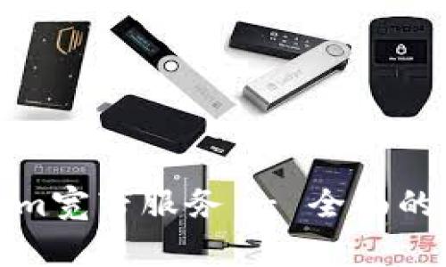 如何快速激活Tokenim寬帶服務(wù) - 全面的指南和常見問題解答