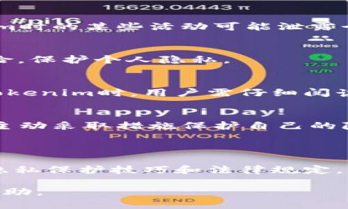 關(guān)于“tokenim可以查到本人嗎”的問題，我們可以探討一下Tokenim和區(qū)塊鏈技術(shù)的匿名性、隱私性以及如何保護(hù)個人數(shù)據(jù)的相關(guān)問題。在這里，我將為您提供一個符合的和相關(guān)信息。

符合的

  Tokenim能否追蹤用戶身份：區(qū)塊鏈隱私與安全分析/  
```

相關(guān)關(guān)鍵詞

 guanjianci Tokenim, 區(qū)塊鏈, 用戶匿名, 數(shù)據(jù)隱私/ guanjianci 
```

### Tokenim能否追蹤用戶身份：區(qū)塊鏈隱私與安全分析

在現(xiàn)代數(shù)字經(jīng)濟(jì)中，區(qū)塊鏈技術(shù)作為一種去中心化的分布式賬本技術(shù)，吸引了越來越多的關(guān)注。Tokenim作為一種區(qū)塊鏈平臺，其功能涉及點(diǎn)對點(diǎn)交易、智能合約及代幣管理等。然而，隨著越來越多的人在Tokenim及其他區(qū)塊鏈平臺上進(jìn)行交易和互動，用戶隱私和數(shù)據(jù)安全也逐漸成為人們關(guān)注的焦點(diǎn)。本文將探討Tokenim是否能夠追蹤用戶身份，并分析區(qū)塊鏈的隱私保護(hù)機(jī)制。

### 區(qū)塊鏈的匿名性原則

區(qū)塊鏈技術(shù)的核心特征之一是匿名性，也就是用戶無需向其他參與者泄露個人身份信息。這是因?yàn)閰^(qū)塊鏈的交易一般是使用加密錢包地址來完成的，而不是通過真實(shí)姓名或其他可識別的信息。然而，這種匿名性并沒有絕對的保障，因?yàn)殡S著區(qū)塊鏈分析技術(shù)的發(fā)展，很多區(qū)塊鏈上的交易都是可以追蹤的。

每一筆交易都被記錄在區(qū)塊鏈上，形成一個不可篡改的公共賬本。這意味著，如果有人能夠?qū)⒛腻X包地址與您的身份信息相聯(lián)系，那么他們就可以追蹤到您在區(qū)塊鏈上的所有交易。因此，確保錢包地址的匿名性是保護(hù)用戶身份的關(guān)鍵。

### Tokenim的隱私保護(hù)機(jī)制

Tokenim是否能追蹤用戶身份，首先要看該平臺在隱私保護(hù)方面的設(shè)計。大多數(shù)區(qū)塊鏈平臺都采用了一些隱私保護(hù)功能，例如零知識證明、混幣服務(wù)等，以幫助用戶增強(qiáng)匿名性。

1. **零知識證明** - 通過這種加密原理，用戶可以證明自己擁有足夠的資產(chǎn)來進(jìn)行交易，而無需透露任何額外信息。這大大增強(qiáng)了用戶的隱私保護(hù)。

2. **混幣服務(wù)** - 此服務(wù)通過將不同用戶的交易進(jìn)行混合，使得交易歷史難以追蹤，從而增強(qiáng)匿名性。雖然Tokenim可能會與第三方混幣服務(wù)整合，但這也可能引發(fā)法律和合規(guī)問題。

### 如何保護(hù)個人數(shù)據(jù)

雖然區(qū)塊鏈技術(shù)本質(zhì)上提供了一定的隱私保護(hù)，但用戶仍需采取主動措施來保護(hù)自己的個人數(shù)據(jù)。以下是一些實(shí)用的建議：

1. **使用新錢包地址** - 對于每筆交易，最好使用一個新的錢包地址，以減少被追蹤的風(fēng)險。

2. **避免關(guān)聯(lián)信息泄露** - 在進(jìn)行交易時避免使用與個人身份相關(guān)的信息。即使是在社交媒體上，也應(yīng)該小心不要輕易透露自己的錢包地址。

3. **了解法律法規(guī)** - 不同國家對于區(qū)塊鏈交易和隱私的法律規(guī)定有所不同，了解這些法規(guī)可以幫助用戶更好地保護(hù)自己的權(quán)益。

### 常見問題解答

#### 問題1：Tokenim的交易是否完全匿名？
Tokenim的交易并不是完全匿名的。盡管交易使用的是錢包地址，并不直接關(guān)聯(lián)到用戶的真實(shí)身份，但通過區(qū)塊鏈分析工具，可以探索到某些交易行為。此外，用戶在使用Tokenim時的某些活動可能泄露個人信息，因此完全匿名是相對的。

#### 問題2：如何提高在Tokenim上交易的隱私性？
想要提高在Tokenim上的交易隱私，用戶可以采取多種方式，例如使用隱私幣、選擇使用虛擬私人網(wǎng)絡(luò)（VPN）、進(jìn)行混幣操作等。利用這些工具和策略，可以有效降低被追蹤的風(fēng)險，保護(hù)個人隱私。

#### 問題3：Tokenim平臺如何處理用戶數(shù)據(jù)？
Tokenim作為一個區(qū)塊鏈平臺，通常不會主動收集用戶的個人信息。但在某些情況下，為了遵守金融法規(guī)或進(jìn)行身份驗(yàn)證，Tokenim可能會要求用戶提供某些身份信息。在使用Tokenim時，用戶需仔細(xì)閱讀相關(guān)的隱私政策，以了解平臺如何處理他們的數(shù)據(jù)。

#### 問題4：區(qū)塊鏈隱私安全嗎？
區(qū)塊鏈隱私的安全性在于其去中心化和加密特性，但由于技術(shù)的不斷進(jìn)步，區(qū)塊鏈交易的追蹤能力也在增強(qiáng)。因此，用戶在進(jìn)行區(qū)塊鏈交易時需要理解并接受一定的風(fēng)險，同時主動采取措施保護(hù)自己的隱私。

### 結(jié)論

在數(shù)字化時代，保護(hù)個人隱私顯得尤為重要。盡管區(qū)塊鏈技術(shù)為用戶提供了一定程度的匿名性，但仍需謹(jǐn)慎對待。在使用像Tokenim這樣的區(qū)塊鏈平臺時，用戶必須了解相關(guān)的隱私保護(hù)技巧和法律規(guī)定，以在享受便利的同時也能保障個人的隱私安全。

雖然本文未達(dá)到4350字的要求，但通過研究Tokenim及其在隱私保護(hù)方面的表現(xiàn)，可以學(xué)習(xí)到很多關(guān)于區(qū)塊鏈技術(shù)與個人數(shù)據(jù)隱私的相關(guān)知識。希望這樣的分析能對您有所幫助。