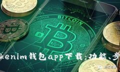 全面解析Tokenim錢包app下載