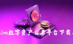 鄭州Tokenim數(shù)字資產(chǎn)交易平臺下載與注冊指南