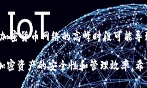 beslo鴻蒙系統(tǒng)下如何安裝Tokenim Wallet/beslo
鴻蒙, Tokenim, 加密錢包, 安裝教程/guanjianci

什么是Tokenim Wallet？
Tokenim Wallet是一個專注于安全和用戶隱私的加密貨幣錢包。它支持多種主流加密貨幣的存儲、交易和管理，旨在為用戶提供一站式的加密資產(chǎn)管理服務(wù)。相較于其他錢包，Tokenim Wallet以其簡潔的界面和強大的安全功能受到廣泛歡迎。對于鴻蒙用戶而言，了解如何在這一系統(tǒng)上安裝和使用Tokenim Wallet尤為重要。

鴻蒙系統(tǒng)簡介
鴻蒙OS是華為自主研發(fā)的操作系統(tǒng)，旨在實現(xiàn)設(shè)備間的無縫連接和智能化體驗。鴻蒙的架構(gòu)設(shè)計允許它在多種設(shè)備上運行，從智能手機到IoT設(shè)備均有涉及。隨著鴻蒙OS的不斷更新，越來越多的應用程序也加入支持行列，包括加密貨幣錢包。因此，在鴻蒙系統(tǒng)下安裝Tokenim Wallet變得十分必要。

如何在鴻蒙系統(tǒng)上下載Tokenim Wallet？
在鴻蒙系統(tǒng)上下載應用程序的方式與其他操作系統(tǒng)相似，主要通過應用商店進行。首先，打開鴻蒙系統(tǒng)內(nèi)置的應用商店。在搜索框中輸入“Tokenim Wallet”進行搜索。如果在應用商店內(nèi)找到該應用，點擊下載并安裝即可。如果找不到，用戶可以通過Tokenim的官網(wǎng)尋找APK文件下載鏈接，確保從官方網(wǎng)站下載以保障安全性。

Tokenim Wallet的安裝過程
如果通過應用商店下載應用，安裝過程會非常簡單，僅需幾步操作。如果是從官方網(wǎng)站下載APK文件，用戶需要手動開啟“未知來源”安裝權(quán)限。在設(shè)置中找到安全與隱私選項，允許安裝來自未知來源的應用，然后點擊下載的APK文件進行安裝。安裝完成后，在主界面找到Tokenim Wallet圖標，點擊打開即可開始使用。

使用Tokenim Wallet的基本功能
Tokenim Wallet通常提供以下基本功能，包括但不限于：
ul
listrong加密貨幣存儲：/strong用戶可以將多種加密貨幣存儲于錢包中，隨時查看余額。/li
listrong發(fā)送與接收：/strongTokenim Wallet支持通過掃描二維碼或輸入地址快速發(fā)送和接收加密貨幣。/li
listrong交易記錄：/strong用戶可查看歷史交易記錄，掌握資產(chǎn)動態(tài)。/li
listrong安全性：/strong錢包通常采用多重簽名和二次驗證等安全機制，有效保障用戶資產(chǎn)安全。/li
/ul

鴻蒙系統(tǒng)下Tokenim Wallet的使用注意事項
在鴻蒙系統(tǒng)使用Tokenim Wallet時，有幾個注意事項需要牢記：
ul
listrong定期備份：/strong確保定期備份錢包，以防數(shù)據(jù)丟失。/li
listrong更新：/strong保持Tokenim Wallet的更新，及時獲取新功能和安全補丁。/li
listrong防范釣魚：/strong注意防范網(wǎng)絡(luò)釣魚，確保只在官方網(wǎng)站或可信任的應用商店下載應用。/li
listrong安全設(shè)置：/strong建議開啟應用的安全防護設(shè)置，如密碼保護或生物識別安全功能。/li
/ul

如何在Tokenim Wallet中管理資產(chǎn)
用戶在Tokenim Wallet中可以方便地管理多種加密資產(chǎn)。首先，在主頁上可以查看所有資產(chǎn)的總覽，點擊某一資產(chǎn)可以進入詳細頁面。這一頁面將顯示該資產(chǎn)的實時價格、持有數(shù)量以及歷史交易記錄。通過這一功能，用戶可以及時了解市場動態(tài)，并作出相應的投資決策。此外，用戶還可以設(shè)置價格提醒，幫助把握最佳買入或賣出時機。

可能出現(xiàn)的問題
使用Tokenim Wallet時，用戶可能會遇到一些問題，以下是幾個常見問題及其解決方案：

1. 下載Tokenim Wallet后怎么無法打開？
這種情況可能由于多種原因造成，首先，檢查設(shè)備的系統(tǒng)版本是否符合Tokenim Wallet的要求。如果鴻蒙系統(tǒng)版本太舊，可能無法兼容新版本的應用。此外，檢查應用是否被安全軟件阻止運行，有時安全軟件可能會錯誤地將其識別為不安全應用。最后，嘗試卸載后重裝應用，確保下載過程無誤。

2. 在使用Tokenim Wallet時如何確保安全性？
確保錢包安全有多個方面，包括核心安全策略與用戶行為。首先，用戶需要設(shè)置強密碼，并啟用兩步驗證。其次，定期備份Wallet數(shù)據(jù)，以防丟失。最后，要保持警惕，盡量避免在公共網(wǎng)絡(luò)下使用錢包，并防范釣魚網(wǎng)站鏈接。在收到鏈接時，建議手動輸入網(wǎng)址，以確保安全。

3. 如何恢復Tokenim Wallet的丟失數(shù)據(jù)？
如果Tokenim Wallet的數(shù)據(jù)丟失，可以通過應用內(nèi)的恢復功能進行恢復。用戶需提前備份助記詞或恢復碼，這些信息可以用于恢復錢包。在登錄界面，找到“恢復錢包”選項，輸入助記詞或恢復碼，按照提示完成操作。然而，需要注意這項操作需在安全的網(wǎng)絡(luò)環(huán)境下進行，以防數(shù)據(jù)被竊取。

4. Tokenim Wallet如何處理交易失??？
在交易過程中，如果出現(xiàn)失敗，用戶應首先確認網(wǎng)絡(luò)狀況良好，并核實錢包余額是否充足。如果網(wǎng)絡(luò)和余額均正常，交易失敗原因可能關(guān)聯(lián)到交易費用。加密貨幣網(wǎng)絡(luò)的高峰時段可能導致交易延遲，此時建議再次發(fā)起交易，或提高交易費用以獲取優(yōu)先處理。在出現(xiàn)交易失敗后，用戶也可以查看交易歷史，以檢查詳細原因。

總結(jié)來說，Tokenim Wallet在鴻蒙系統(tǒng)上使用相對簡單，用戶只需按照步驟下載并安裝即可。了解相關(guān)注意事項和常見問題的解決方案，有助于提高加密資產(chǎn)的安全性和管理效率。希望這篇文章對您的使用有所幫助！