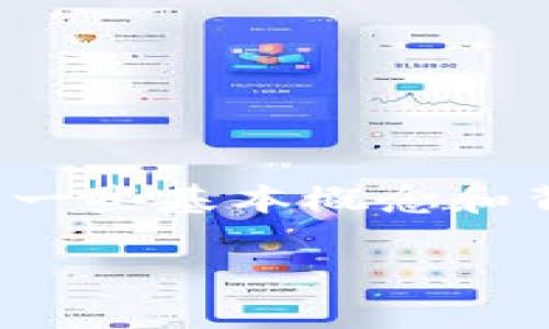 在討論 XRP 是否可以轉(zhuǎn)入 Tokenim 之前，我們需要了解一些基本概念和背景信息?，F(xiàn)在讓我們從、相關(guān)關(guān)鍵詞開始，再逐步深入探討。

XRP與Tokenim：如何將XRP轉(zhuǎn)入Tokenim平臺？