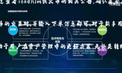 如何通過Tokenim平臺安全便捷地將EOS轉入火幣交易