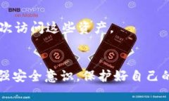   如何找回忘記的TokenIM密鑰，挽回您的數(shù)字資產(chǎn)