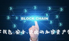 Tokenim數(shù)字錢包：安全、便捷的加密資產(chǎn)管理解決