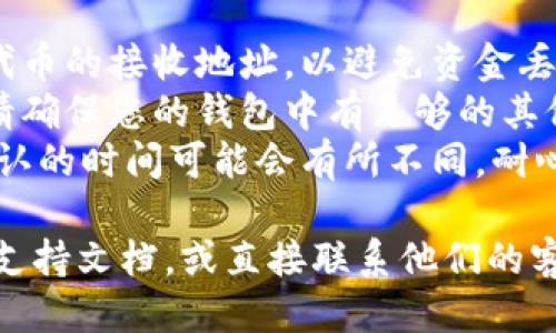 要將PIG代幣轉(zhuǎn)到Tokenim平臺(tái)，您可以按照以下步驟進(jìn)行操作：

1. **創(chuàng)建Tokenim賬戶**
   - 如果您還沒(méi)有Tokenim賬戶，請(qǐng)?jiān)L問(wèn)Tokenim的官方網(wǎng)站，并按照指示創(chuàng)建一個(gè)新賬戶。確保提供正確的郵箱地址，并設(shè)置一個(gè)強(qiáng)密碼。

2. **獲取PIG代幣錢包地址**
   - 登錄到您的Tokenim賬戶。在錢包部分，查找PIG代幣的接收地址。通常，這個(gè)地址可以在您的Tokenim賬戶的“資產(chǎn)”或“錢包”部分找到。

3. **從您的錢包發(fā)送PIG代幣**
   - 登錄到您存放PIG代幣的錢包（如交易所錢包或個(gè)人錢包）。
   - 找到發(fā)送或轉(zhuǎn)賬的選項(xiàng)。
   - 輸入您在Tokenim上的PIG代幣接收地址，并輸入要轉(zhuǎn)移的金額。
   - 確認(rèn)轉(zhuǎn)賬信息，并提交請(qǐng)求。

4. **確認(rèn)交易**
   - 轉(zhuǎn)賬發(fā)送后，您需要等待區(qū)塊鏈確認(rèn)交易。您可以在您的錢包或區(qū)塊鏈瀏覽器中查看交易狀態(tài)。
   - 轉(zhuǎn)賬完成后，您可以在Tokenim賬戶中查看到相應(yīng)的PIG代幣余額。

### 注意事項(xiàng)
- **確認(rèn)地址**: 在轉(zhuǎn)賬前，確保準(zhǔn)確無(wú)誤地復(fù)制PIG代幣的接收地址，以避免資金丟失。
- **手續(xù)費(fèi)**: 發(fā)送PIG代幣可能會(huì)產(chǎn)生網(wǎng)絡(luò)手續(xù)費(fèi)。請(qǐng)確保您的錢包中有足夠的其他加密貨幣來(lái)支付這些費(fèi)用。
- **區(qū)塊確認(rèn)時(shí)間**: 根據(jù)區(qū)塊鏈的當(dāng)前狀況，轉(zhuǎn)賬確認(rèn)的時(shí)間可能會(huì)有所不同。耐心等待。

如果在轉(zhuǎn)移過(guò)程中遇到任何問(wèn)題，可以查閱Tokenim的支持文檔，或直接聯(lián)系他們的客服尋求幫助。