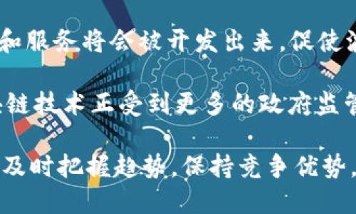 關(guān)于“TRC-20 可以轉(zhuǎn)到 Tokenim 嗎？”這個問題，我們可以先簡單了解一下 TRC-20 和 Tokenim 的背景。

### TRC-20是什么？

TRC-20 是一種基于波場（TRON）區(qū)塊鏈的代幣標準，類似于以太坊的 ERC-20 標準。TRC-20 允許開發(fā)者在波場上創(chuàng)建新代幣，并與其他代幣或 DApp（去中心化應(yīng)用）互動。

### Tokenim是什么？

Tokenim 是一種數(shù)字資產(chǎn)交易平臺，允許用戶進行各種加密貨幣和代幣的交易。它可能支持多種區(qū)塊鏈的資產(chǎn)，包括 TRC-20 標準的代幣。

### TRC-20代幣轉(zhuǎn)移

在了解 TRC-20 和 Tokenim 后，我們來回答問題：TRC-20 代幣是否可以轉(zhuǎn)移到 Tokenim？

**答案是：可能可以，但需要具體條件**

1. **Tokenim 是否支持 TRC-20 代幣**：首先需要核實 Tokenim 平臺是否支持 TRC-20 標準的代幣。很多交易平臺為了吸引更多用戶，會支持多種區(qū)塊鏈的代幣。如果 Tokenim 支持 TRC-20，那么用戶就可以通過平臺進行轉(zhuǎn)移。

2. **轉(zhuǎn)移過程**：如果 Tokenim 支持 TRC-20，用戶需要創(chuàng)建一個錢包地址，然后通過 TRC-20 的轉(zhuǎn)賬機制將代幣發(fā)送到該地址。轉(zhuǎn)賬通常需要支付少量的手續(xù)費。

3. **安全性**：在進行代幣轉(zhuǎn)移時，務(wù)必確保輸入的地址無誤，因為區(qū)塊鏈轉(zhuǎn)移是不可逆的。如果發(fā)錯了地址，代幣將永久丟失。

4. **錢包和交易所的整合**：一些去中心化錢包可能與 Tokenim 平臺整合，允許用戶直接從錢包中轉(zhuǎn)移始終代幣到 Tokenim。了解這方面的信息可以提高用戶的便利性。

綜上所述，TRC-20 代幣能否轉(zhuǎn)移到 Tokenim 上，關(guān)鍵在于 Tokenim 平臺的支持情況。如果支持，則可以按照上述步驟完成轉(zhuǎn)移。

### 可能相關(guān)的問題及解答

#### 問題1：TRC-20代幣和ERC-20代幣有什么區(qū)別？

TRC-20 和 ERC-20 代幣是兩種不同的代幣標準，分別屬于不同的區(qū)塊鏈平臺。前者是 TRON 區(qū)塊鏈上的代幣標準，而后者是以太坊上的代幣標準。

首先，技術(shù)架構(gòu)不同。ERC-20 是基于以太坊的智能合約技術(shù)，而 TRC-20 基于 TRON 的智能合約。這意味著它們在創(chuàng)建、管理、轉(zhuǎn)賬等方面的技術(shù)細節(jié)有所不同。

其次，速度和成本差異。波場的交易速度通常快于以太坊，交易費用也較低，這使得 TRC-20 在小額支付交易場景中更具優(yōu)勢。而 ERC-20 由于網(wǎng)絡(luò)擁堵時往往會出現(xiàn)高額的交易費用。

再者，生態(tài)系統(tǒng)方面的不同。以太坊擁有更豐富的 DeFi（去中心化金融）和 NFT（非同質(zhì)化代幣）生態(tài)，全世界有大量基于 ERC-20 標準的應(yīng)用和項目。而 TRON 則更注重媒體內(nèi)容的去中心化分發(fā)。

最后，用戶基礎(chǔ)也存在不同。由于歷史原因，以太坊的用戶和開發(fā)者社區(qū)規(guī)模較大，項目的數(shù)量和影響力也更強。而波場則在某些特定領(lǐng)域（如游戲和內(nèi)容創(chuàng)作）取得了顯著成功。

#### 問題2：如何安全地轉(zhuǎn)移TRC-20代幣？

安全地轉(zhuǎn)移 TRC-20 代幣需要遵循一定的步驟和注意事項，以確保資產(chǎn)的安全。

第一步，選擇一個安全可靠的錢包。使用官方推薦的錢包或者知名的第三方錢包，并確保其支持 TRC-20 標準。一些流行的錢包如 TronLink、TronWallet 等等。

第二步，發(fā)送代幣之前，確保錢包中有足夠的 TRX （波場的原生代幣）作為交易手續(xù)費。TRC-20 代幣的轉(zhuǎn)賬需要支付 TRX 作為手續(xù)費。此外，務(wù)必確保你已經(jīng)備份了錢包的私鑰或助記詞。

第三步，輸入接收方的錢包地址時，務(wù)必檢查無誤。一旦交易發(fā)起，轉(zhuǎn)賬無法取消或恢復(fù)，發(fā)送至錯誤地址將導(dǎo)致資產(chǎn)的永久丟失。

第四步，確認交易完成?？梢栽诓▓龅膮^(qū)塊瀏覽器上查看交易記錄，以確保資產(chǎn)已成功轉(zhuǎn)移到目標地址。

最后，避免在不安全的網(wǎng)絡(luò)環(huán)境中進行轉(zhuǎn)移，如公共Wi-Fi等，確保網(wǎng)絡(luò)環(huán)境的安全性，以防信息被竊取。

#### 問題3：Tokenim平臺的使用體驗如何？

Tokenim 是一個相對新興的數(shù)字資產(chǎn)交易平臺，它的使用體驗可以從多個方面進行分析。

首先，用戶界面的設(shè)計。Tokenim 在界面設(shè)計方面力求簡潔，易于上手，特別適合新手用戶。注冊流程通常較為簡單，提供詳細的步驟指導(dǎo)。

其次，交易功能的多樣性。Tokenim 一般提供多種交易類型，如限價單、市場單等，允許用戶根據(jù)市場環(huán)境自由選擇交易方式。此外，平臺可能支持多種交易對，涵蓋主流加密貨幣和一些新興項目。

再者，安全性能。平臺會采用多重安全防護措施，如雙重身份驗證（2FA）、冷錢包存儲等，確保用戶資產(chǎn)的安全。當然，用戶自身也需要采取相應(yīng)的安全措施。

另外，客服支持也是評估一個平臺的重要指標。Tokenim 一般提供多種客服渠道，包括在線客服、郵件支持等，用戶可以在遇到問題時快速找到解決方案。

最后，用戶評價和社區(qū)反饋。通過社交媒體、論壇及用戶評價，可以了解到關(guān)于 Tokenim 的更多真實體驗和反饋。這有助于潛在用戶做出明智的選擇。

#### 問題4：TRC-20代幣的未來發(fā)展趨勢如何？

TRC-20 代幣作為波場區(qū)塊鏈的一項重要應(yīng)用，其未來的發(fā)展趨勢受多種因素的影響。

首先，技術(shù)的不斷迭代和更新將推動 TRC-20 的發(fā)展。例如，波場團隊可能會推出更高效的智能合約功能，這將使 TRC-20 更加靈活和強大，從而吸引更多開發(fā)者和項目參與。

其次，與其他區(qū)塊鏈的互操作性日益增強將是個趨勢。隨著跨鏈技術(shù)的發(fā)展，可能會出現(xiàn) TRC-20 與 ERC-20 或 BSC（幣安智能鏈）代幣的無縫轉(zhuǎn)移，這將豐富用戶的選擇。

再者，市場需求的變化也將影響 TRC-20 的發(fā)展。隨著 DeFi 的崛起，更多基于 TRC-20 的金融產(chǎn)品和服務(wù)將會被開發(fā)出來，促使波場的生態(tài)系統(tǒng)進一步擴大。

最后，管理政策與法規(guī)的變化也可能對 TRC-20 的發(fā)展產(chǎn)生影響。在某些國家和地區(qū)，加密貨幣和區(qū)塊鏈技術(shù)正受到更多的政府監(jiān)管，這將對 TRC-20 的流通和使用產(chǎn)生潛在的影響。

總結(jié)而言，TRC-20 代幣的未來發(fā)展趨勢充滿了機遇與挑戰(zhàn)，需密切關(guān)注技術(shù)、市場和政策等動態(tài)，以便及時把握趨勢，保持競爭優(yōu)勢。