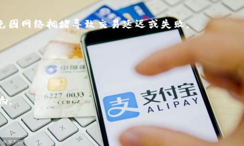 我理解你想詢問關于“Tokenim”平臺如何使用錢包接收USDT（或其他加密貨幣）的問題。以下是詳細解答，希望能幫助你理解如何在Tokenim平臺上操作。

### 1. 什么是Tokenim？

Tokenim是一個去中心化的平臺，允許用戶進行加密貨幣的交易與交換。它通常支持多種加密貨幣，包括USDT。在這個平臺上，用戶可以通過創(chuàng)建賬戶并鏈接相應的錢包來進行交易。

### 2. 錢包選擇

在使用Tokenim接收USDT之前，您需要選擇一個合適的錢包。以下是幾個常見的選項：

#### 2.1 冷錢包

冷錢包是指離線存儲的加密貨幣錢包，通常安全性較高。例如，硬件錢包（如Ledger、Trezor）非常適合長時間存儲數(shù)字資產(chǎn)。

#### 2.2 熱錢包

熱錢包是指在線存儲的加密貨幣錢包，便于隨時進行交易。比如phoenix wallet、MetaMask、Trust Wallet等，都可以方便地接收USDT。

### 3. 如何設置錢包以接收USDT？

以MetaMask為例，接收USDT的步驟如下：

#### 3.1 下載與安裝MetaMask

在您的瀏覽器中安裝MetaMask擴展，或者下載手機應用并注冊賬戶。

#### 3.2 創(chuàng)建賬戶

按照提示創(chuàng)建您的MetaMask賬戶，并妥善保存助記詞與私鑰。

#### 3.3 添加USDT代幣

在MetaMask中，選擇“添加代幣”，搜索USDT并添加。這樣您就可以在錢包中看到USDT的余額。

### 4. Tokenim平臺如何操作？

在Tokenim平臺上操作的流程如下：

#### 4.1 注冊賬戶

訪問Tokenim官網(wǎng)并注冊賬戶，點擊“注冊”填寫必要的信息，包括郵箱、密碼等。

#### 4.2 錢包關聯(lián)

在賬戶設置中，聯(lián)系您的MetaMask或其他錢包，將其地址添加到您的Tokenim賬戶。

#### 4.3 創(chuàng)建交易

選擇您需要交易的貨幣，輸入您要接收的USDT數(shù)量，確認后生成交易鏈接。

### 5. 轉賬USDT

其他用戶可以通過復制您的錢包地址，將USDT轉賬給您。確認交易后，您將在Tokenim賬戶中看到相應的余額。

---

### 可能相關的問題

1. **Tokenim平臺安全嗎？**
2. **我可以在哪里查看我的USDT交易記錄？**
3. **如何處理Tokenim上的交易失敗的情況？**
4. **有什么方法可以增加Tokenim平臺的交易成功率？**

接下來我將逐個詳細介紹這些問題。

#### Tokenim平臺安全嗎？

在當今的加密貨幣世界，平臺的安全性是用戶最為關心的話題之一。Tokenim作為一個去中心化平臺，本身依賴于區(qū)塊鏈技術的安全特性。區(qū)塊鏈的去中心化特性確保了所有交易都是透明和不可篡改的。

然而，用戶也需要注意內(nèi)置在平臺中的安全措施。例如，Tokenim是否采用多重簽名、冷存儲和其他安全策略來保護用戶資產(chǎn)？同時，用戶自身的安全意識也至關重要。例如，要確保自己的私鑰和助記詞不被泄露，不隨意點擊不明鏈接等。

#### 我可以在哪里查看我的USDT交易記錄？

在Tokenim平臺上，交易記錄通?？梢酝ㄟ^用戶賬戶的“歷史記錄”或“交易記錄”頁面查看。用戶可以看到每筆交易的詳細信息，例如交易的時間、金額、狀態(tài)等。如果用戶使用的是區(qū)塊鏈瀏覽器（如Etherscan），也可以輸入錢包地址查看所有與該錢包相關的交易記錄。

此外，了解交易記錄的查詢方法，可以幫助用戶跟蹤自己的資金流動，及時發(fā)現(xiàn)任何異常；這對于保障資產(chǎn)安全非常重要。

#### 如何處理Tokenim上的交易失敗的情況？

交易失敗的原因可能多種多樣，包括網(wǎng)絡擁堵、交易費用不足、錯誤的地址等。如果您在Tokenim上遇到交易失敗的情況，首先需確認您輸入的所有信息是否正確。此外，可以嘗試調(diào)整交易費用，以提高交易的優(yōu)先級。

在交易失敗的情況下，您通常會收到平臺的提示信息，告訴您交易失敗的具體原因。根據(jù)提示采取相應措施，確保下次交易的成功。

#### 有什么方法可以增加Tokenim平臺的交易成功率？

為了增加Tokenim平臺上交易的成功率，用戶可以采取以下措施：

1. **合理設置交易費用**：通常交易費用越高，交易被確認的速度也越快。在交易時，建議適當增加費用，以避免因網(wǎng)絡擁堵導致交易延遲或失敗。

2. **注意市場波動**：在價格極度波動時，盡量避免高頻交易，因為這可能導致更大的損失。

3. **驗證信息準確性**：確保交易的目標地址是正確的，避免由于輸入錯誤導致資產(chǎn)丟失。

4. **定期檢查平臺公告**：Tokenim可能會發(fā)布維護、更新或其他重要通知，保持關注可以減少可能帶來的影響。

通過理解上述內(nèi)容，您將能更好地在Tokenim平臺上操作，收發(fā)USDT或其他加密貨幣。希望這對您有所幫助！