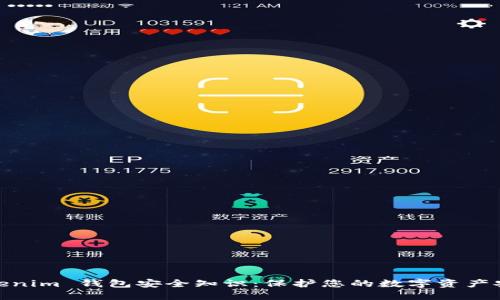 Tokenim 錢包安全知識(shí)：保護(hù)您的數(shù)字資產(chǎn)安全